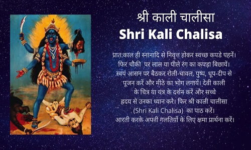 Kali Chalisa