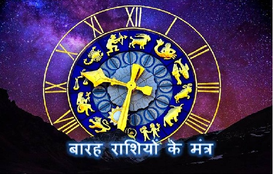 Rashi Mantra