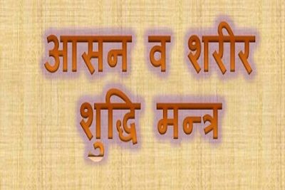 shuddhi mantra