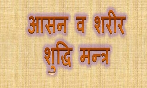 shuddhi mantra