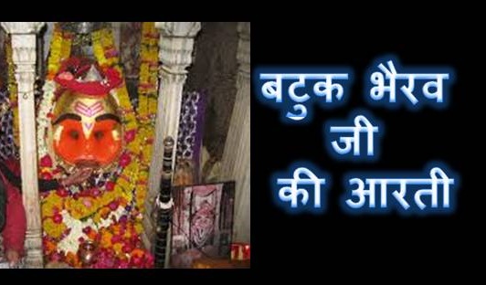 Batuk Bhairav ki Aarti