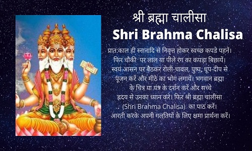 Brahma Chalisa