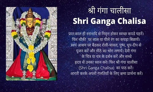 Ganga Chalisa