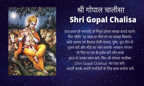 Gopal Chalisa