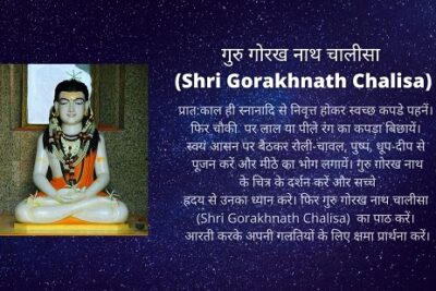 Gorakhnath Chalisa