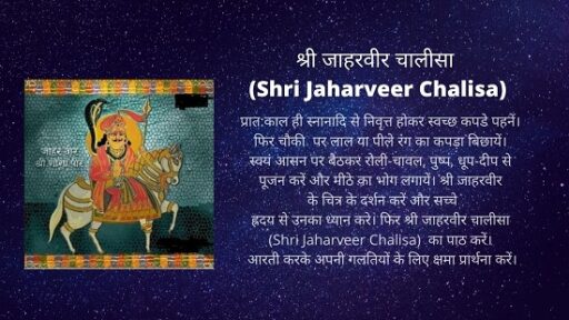 Jaharveer Chalisa