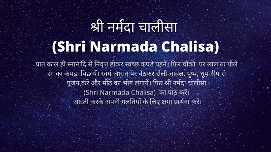 Narmada Chalisa