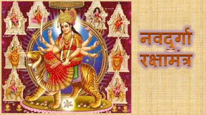 Navdurga raksha mantra