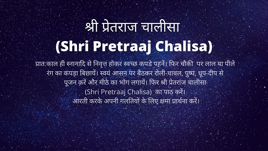 Pretraj chalisa