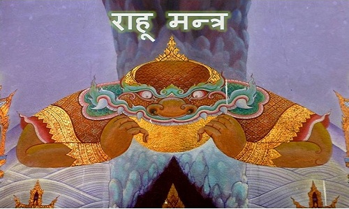 Rahu mantra