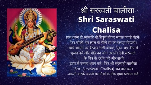 Saraswati Chalisa