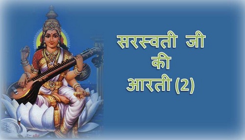 Saraswati Ji Ki Aarti 2