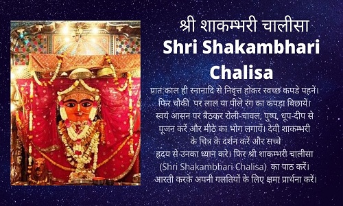 Shakambhari mata ki chalisa