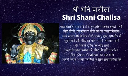 Shani chalisa 2