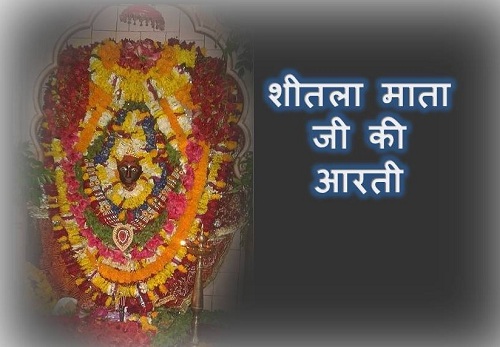 Sheetla mata ki aarti