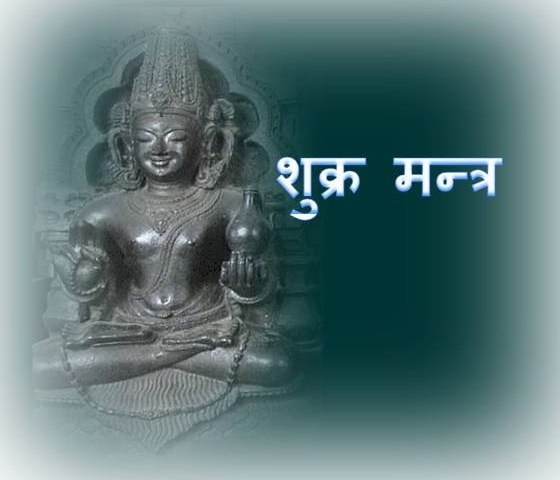 Shukra mantra