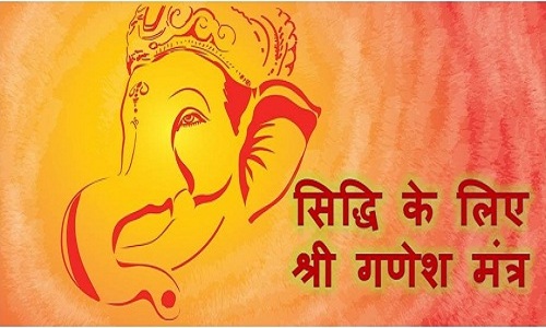 Ganesh Siddhi Mantra