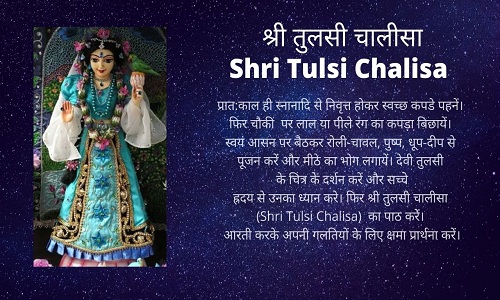 Tulsi Chalisa