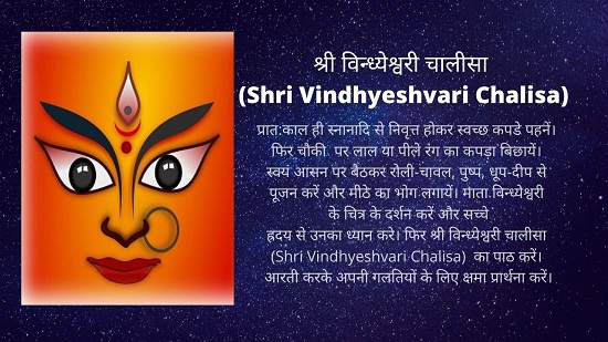 Vindheshwari Chalisa