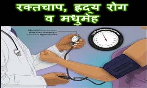 blood pressure heart problem