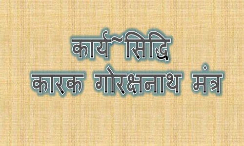 gorakshnath mantra