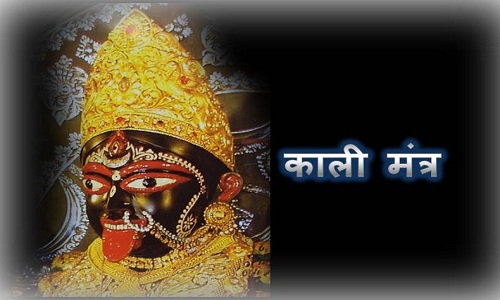 Kali Mantra