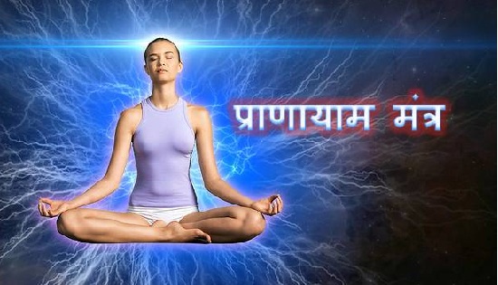 pranayam mantra