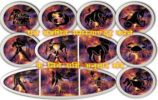 Dhan Prapti Ka Mantra