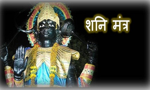 Shani Mantra