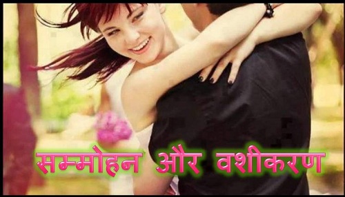 vashikaran ke upay