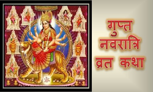 Gupt Navratri