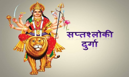 Saptashloki Durga