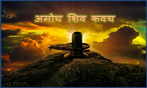 Amogh Shiv Kavach