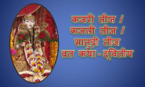 Satudi teej vrat katha