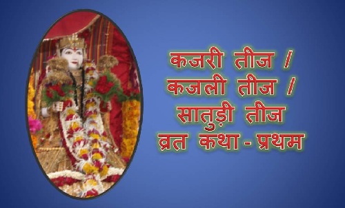 kajari teej vrat katha