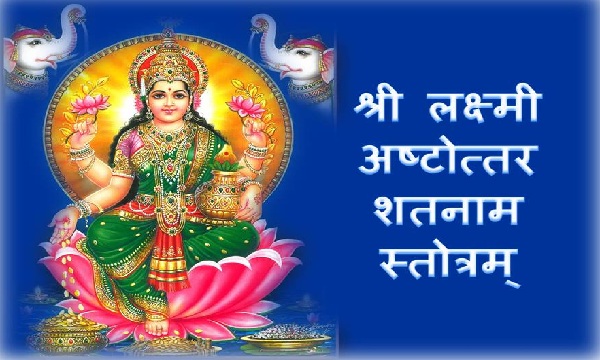 Lakshmi ashtothram