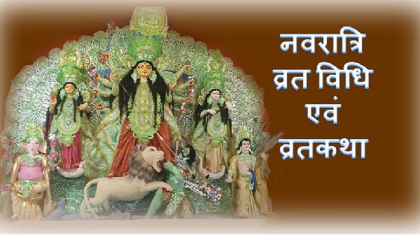 Navratri Vrat katha