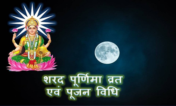 Sharad Purnima