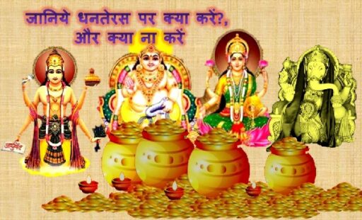 Dhanteras par kya kare