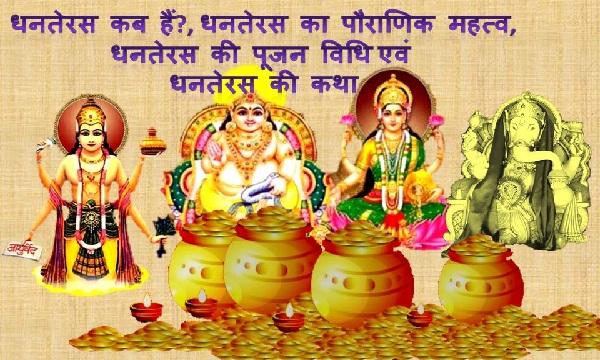 Dhanteras