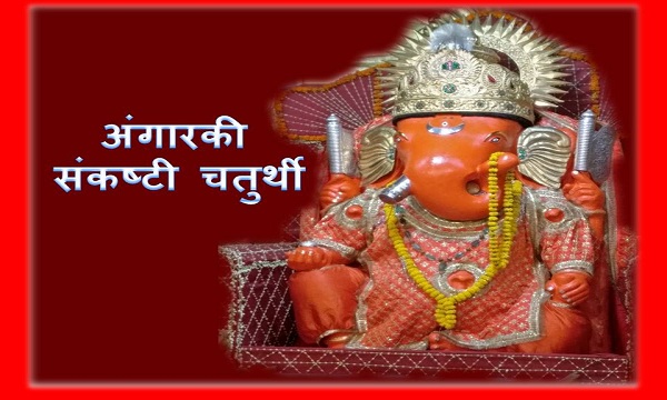 Angarki Chaturthi Vrat