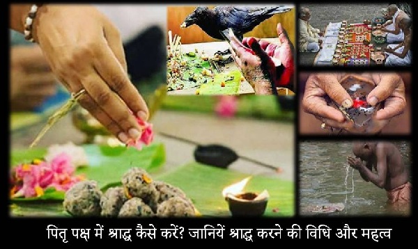 Pitru paksha shradh karne ki vidhi