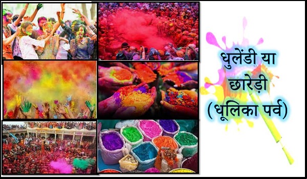 Dhulandi Rangwali Holi