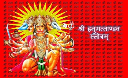 Hanuman Tandav Stotra