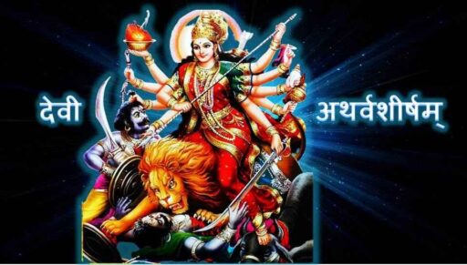 Goddess durga; Devi durga image; durga saptashati image; Devi Atharvashirsh; Devi Atharvashirsh Lyrics;