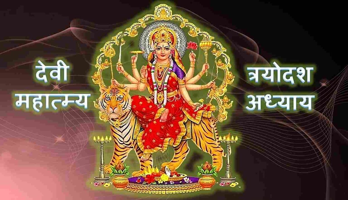 Goddess durga; Devi durga image; durga saptashati image; Devi Mahatmyam Chapter 13;