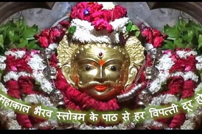 Sri Maha Kala Bhairava Stotram; Significance Of Sri Maha Kala Bhairava Stotram; Sri Maha Kala Bhairava Stotram Lyrics; Kaal Bhairava;