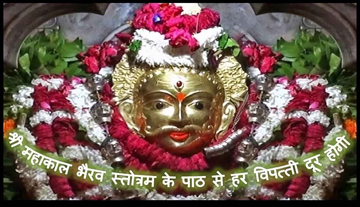 Sri Maha Kala Bhairava Stotram; Significance Of Sri Maha Kala Bhairava Stotram; Sri Maha Kala Bhairava Stotram Lyrics; Kaal Bhairava;