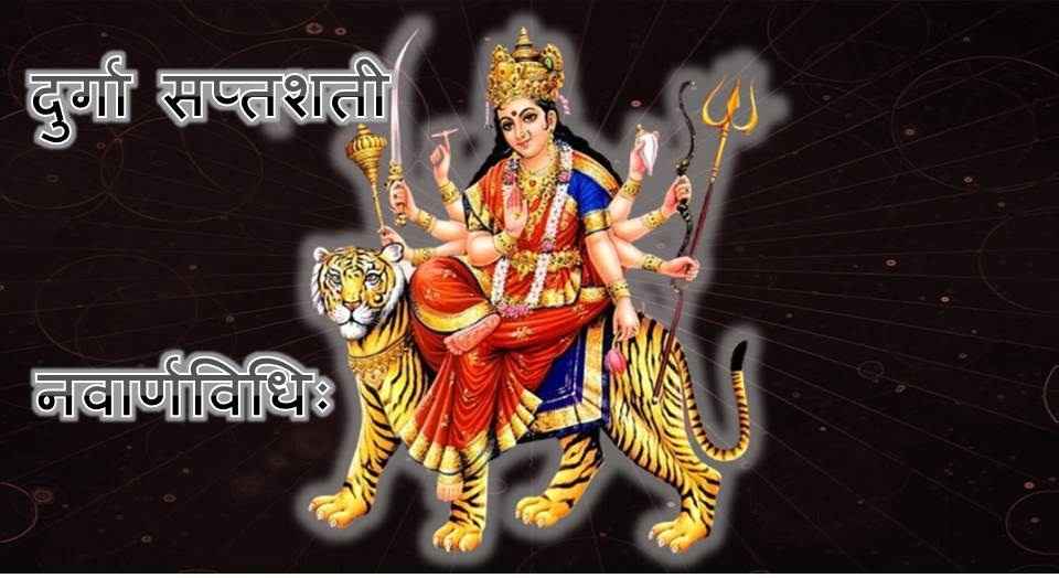 Goddess durga; Devi durga image; durga saptashati image; Navarna Vidhi;