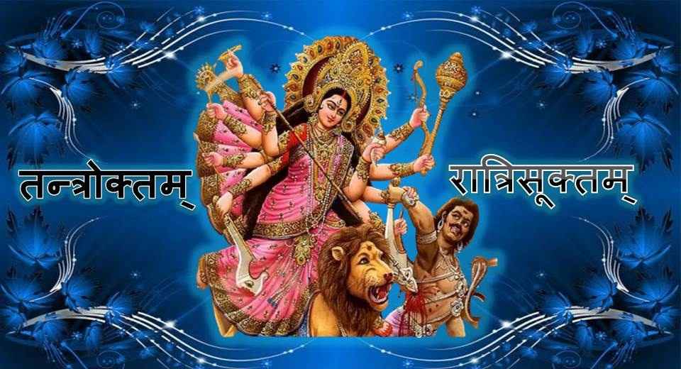 Goddess durga; Devi durga image; durga saptashati image; Tantroktam ratri suktam; Tantroktam ratri suktam Lyrics; ratri suktam;